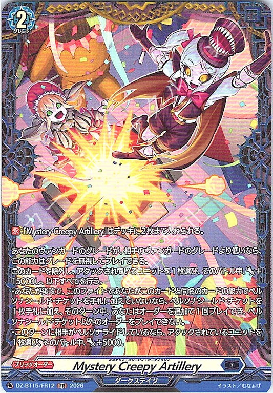 DZ/BT15/FR12FR Mystery Creepy Artillery