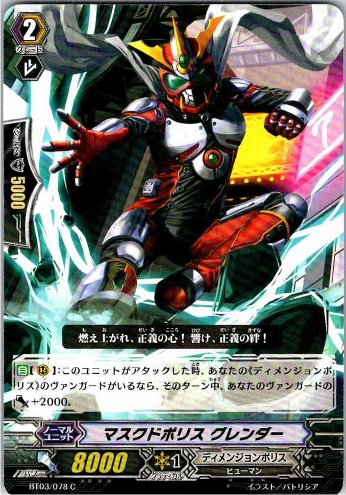 BT03/078C Masked Police Glendar [Alternate Location Stock B]