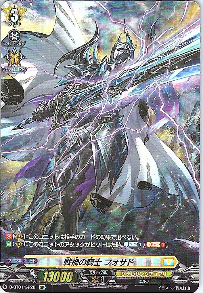 D/BT01/SP20SP Knight of War, Fozard [Alternate Warehouse Stock B]