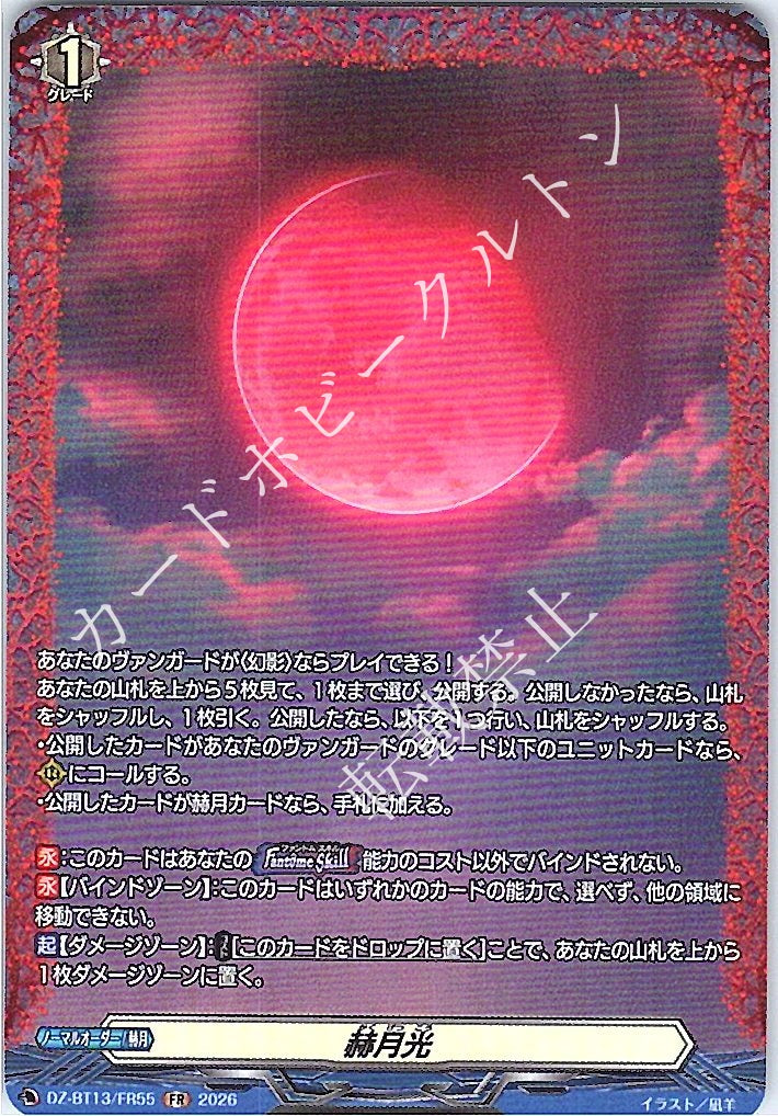 DZ/BT13/FR55FR Scarlet Moonlight