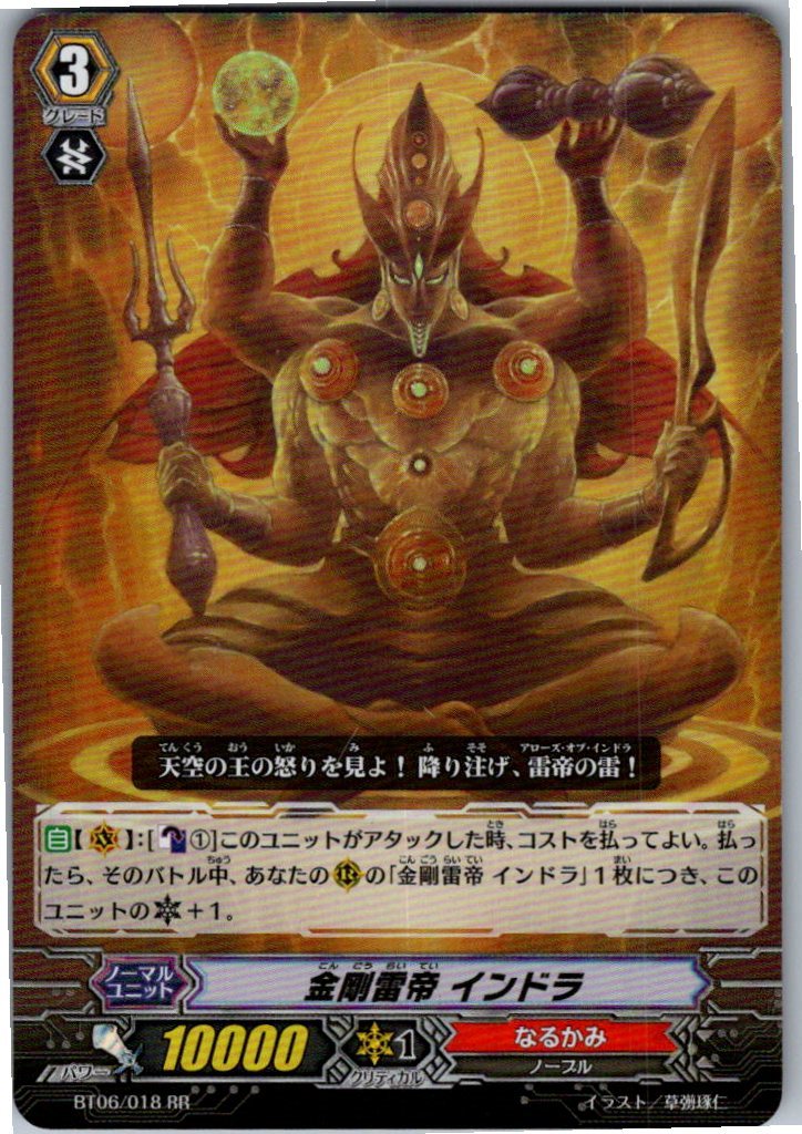 BT06/018RR 金剛雷帝 インドラ 【別拠点在庫品B】