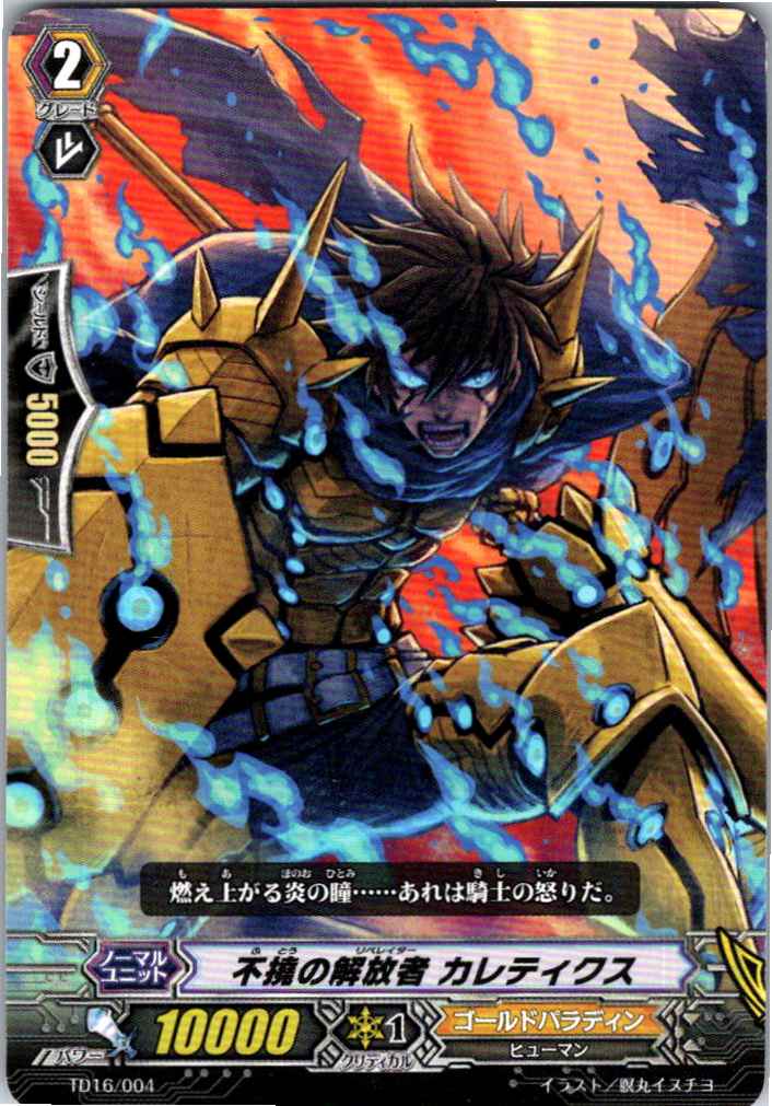 TD16/004TD Undaunted Liberator, Caletius [Warehouse Stock]