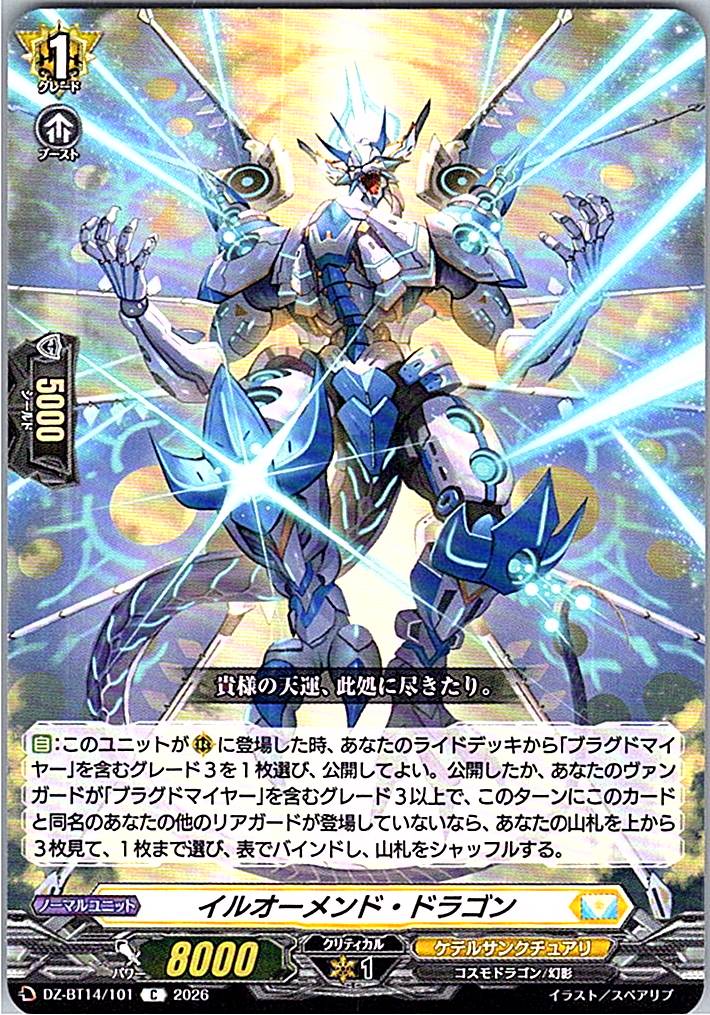 DZ/BT14/101C イルオーメンド・ドラゴン