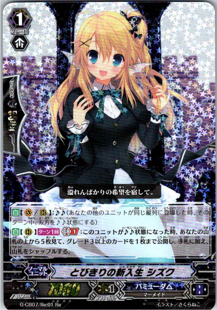 G/CB07/RE01RE RRR Foiled) Top-Class Freshman Shizuku [Other Location Stock B]