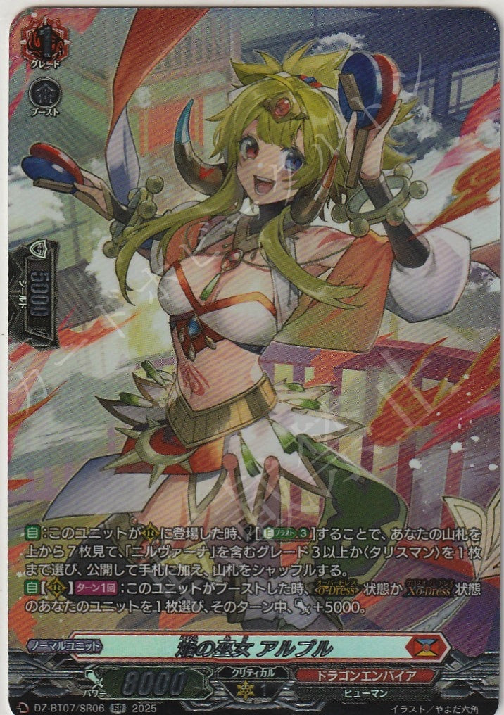 DZ/BT07/SR06SR Flame Maiden, Arpur [In-store Purchase Item]