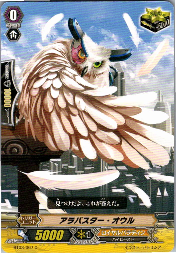 BT03/067C Alabaster Owl [Warehouse Stock]