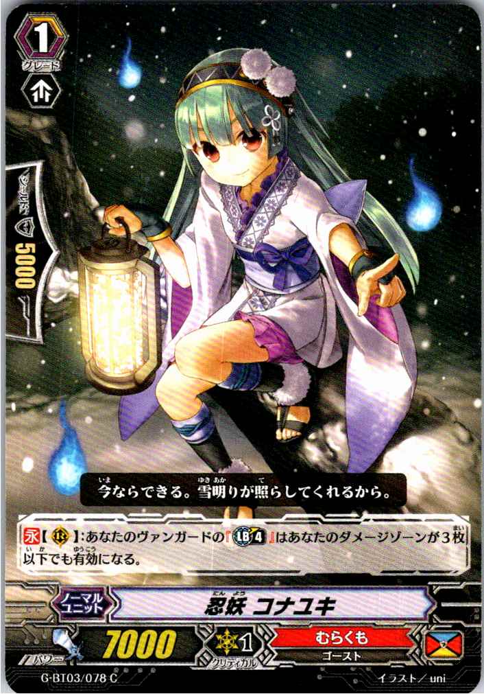 G/BT03/078C Stealth Beast, Konayuki [B Store Stock B]