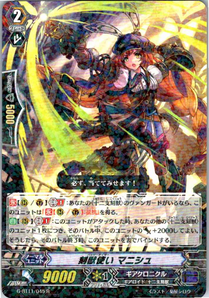 G/BT11/045R 刻獣使い マニシュ 【別拠点在庫品B】