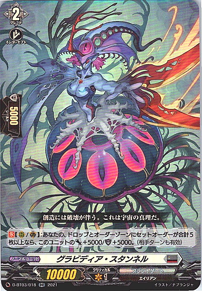 D/BT03/018RR グラビディア・スタンネル 【別拠点在庫品B】