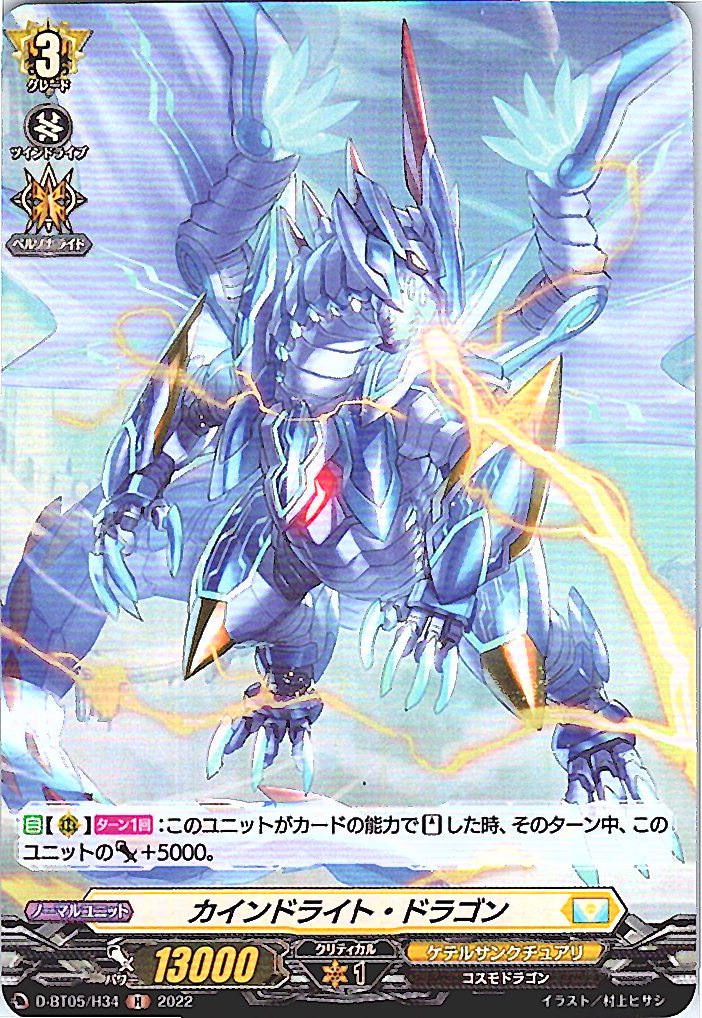 D/BT05/H34H カインドライト・ドラゴン 【別拠点在庫品B】