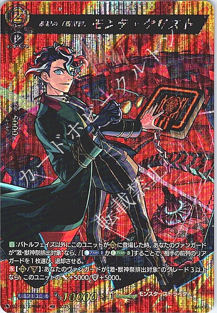 DZ/BT12/MSR23MSR 巌窟の「復讐者」 モンテ・クリスト