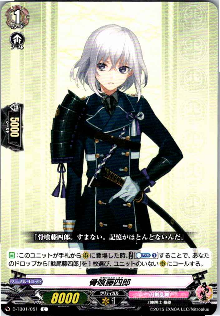 D/TB01/051C Horikawa Toushirou [Warehouse Stock]