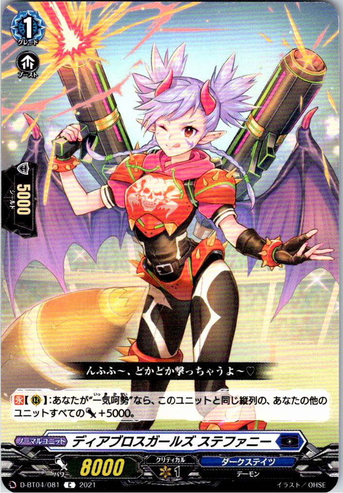 D/BT04/081C Diabolos Girls, Stephanie