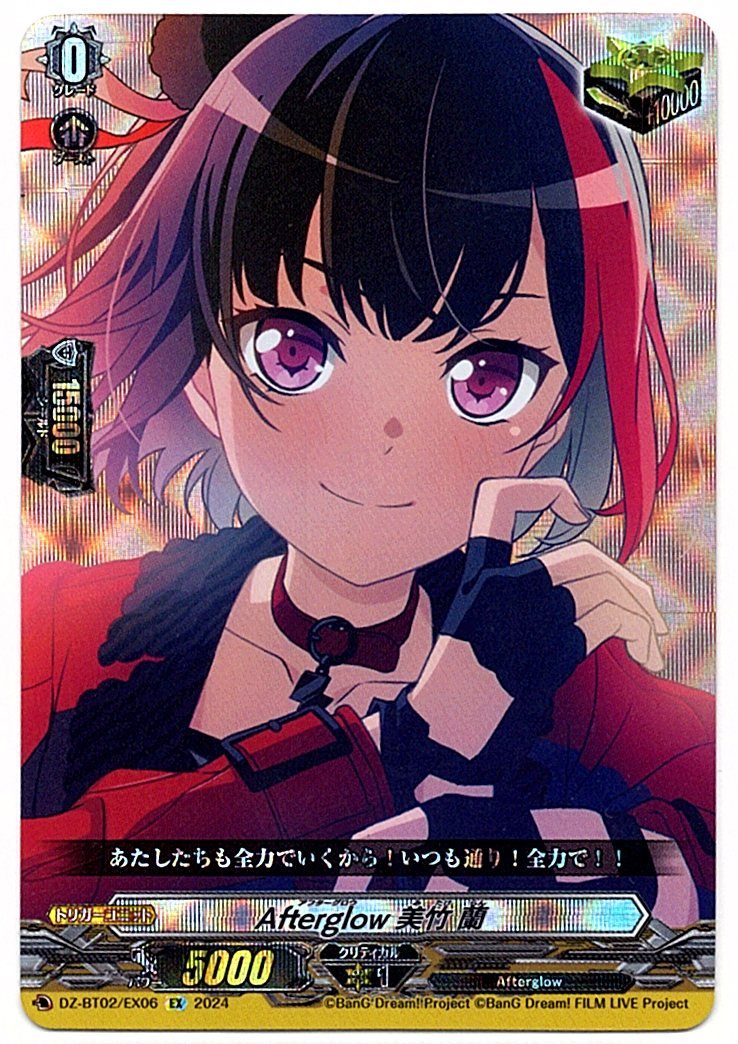 DZ/BT02/EX06EX Afterglow Ran Mitake