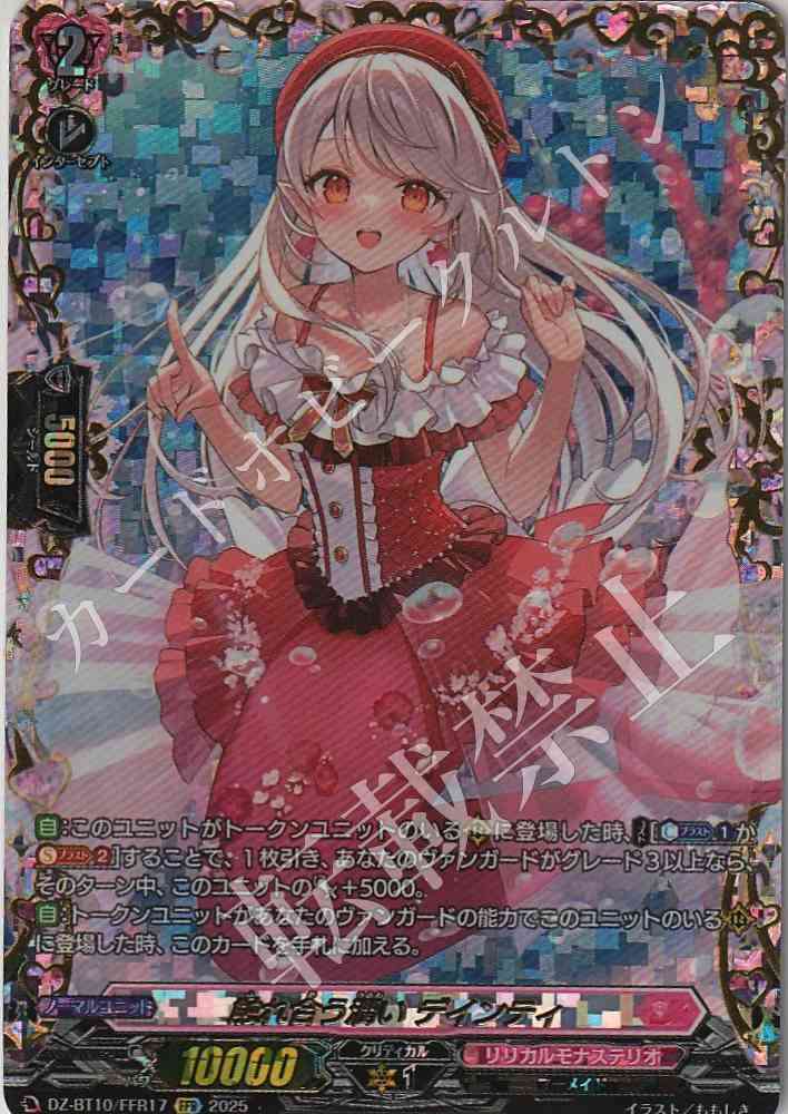 DZ/BT10/FFR17 Caressing Moisture, Dainty