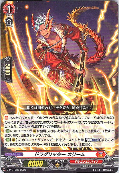 D/PR/1388 ドラグリッター カリーム 【店頭買取品】