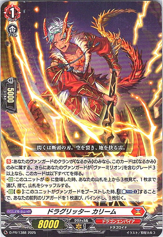 D/PR/1388 ドラグリッター カリーム 【店頭買取品】