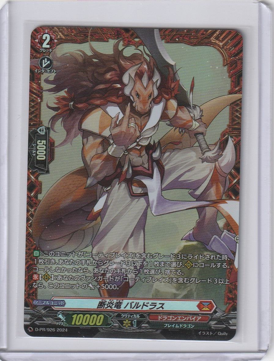 D/PR/926 断炎竜 バルドラス