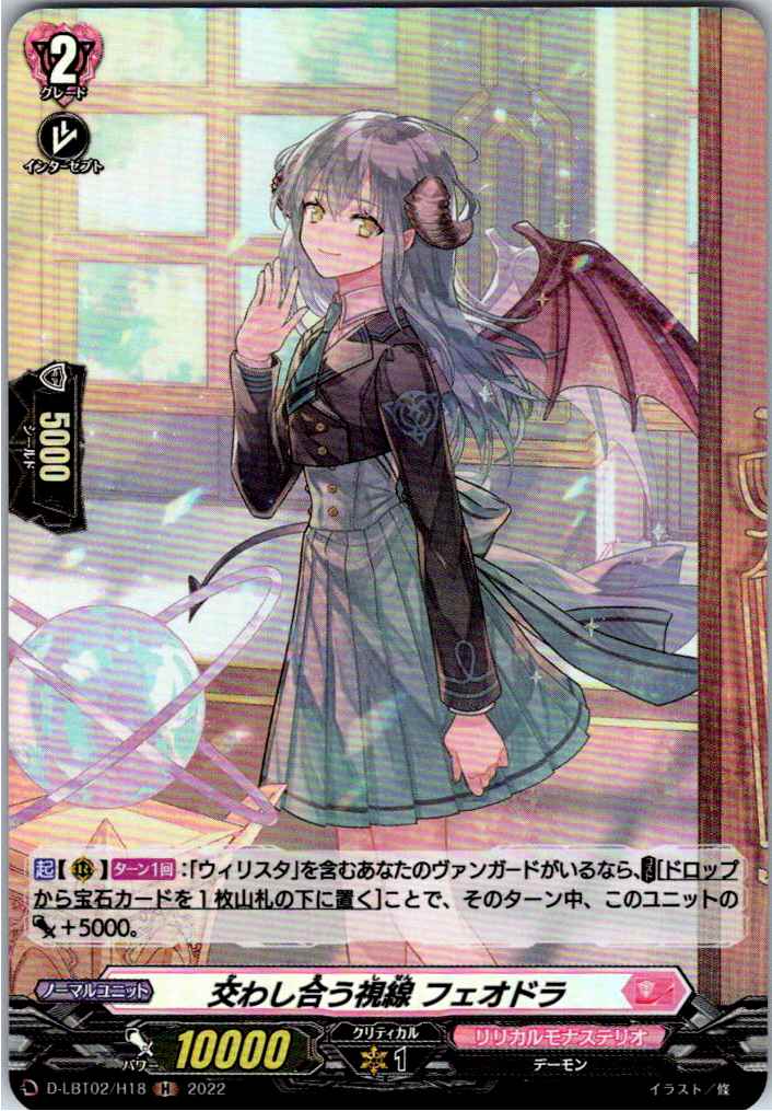 D/LBT02/H18H Feodora, Exchanging Glances [Alternate warehouse stock B]