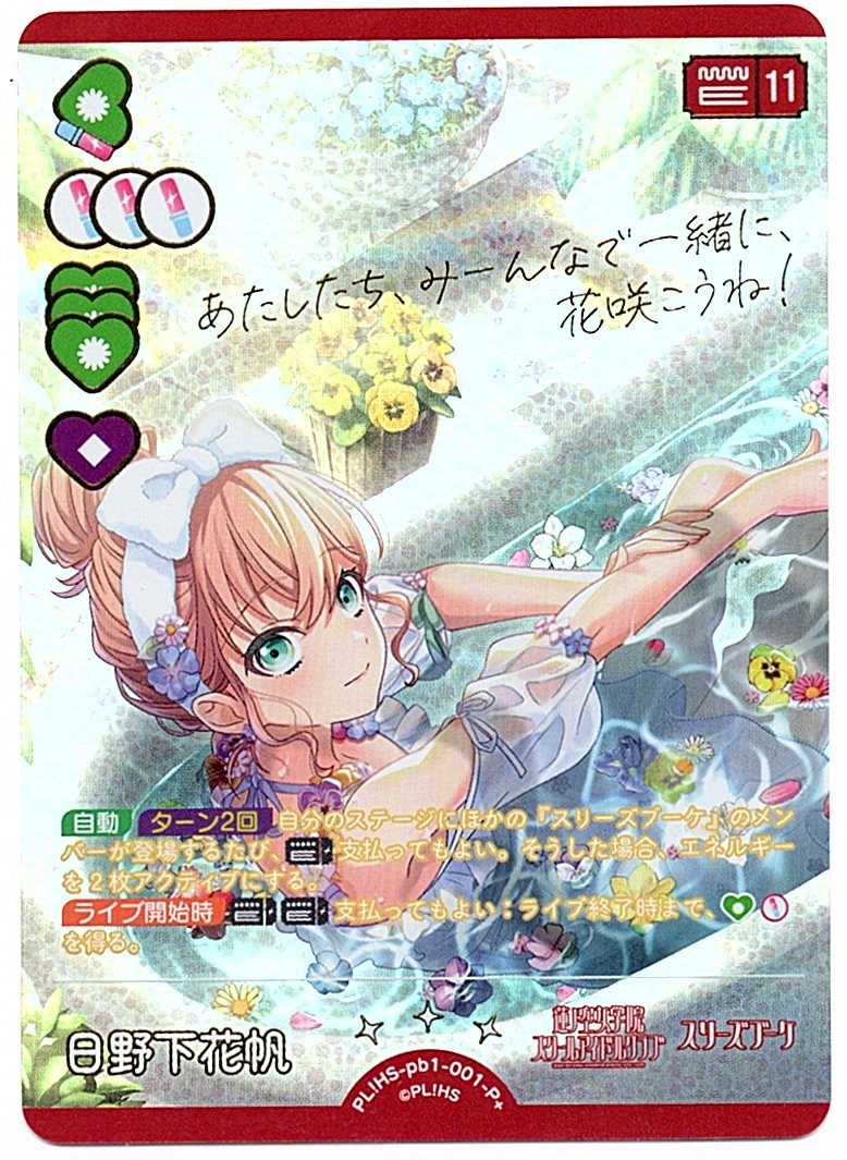 PL!HS-pb1-001-P+ HINOSHITA Kaho