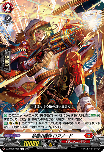 DZ/BT05/068C Roannode, Howling Bullet of Sand