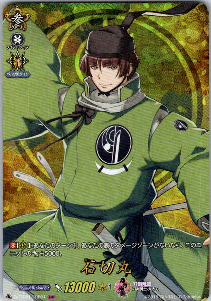 D/TTD01/TRR01TRR Ishikirimaru [Off-site Stock B]