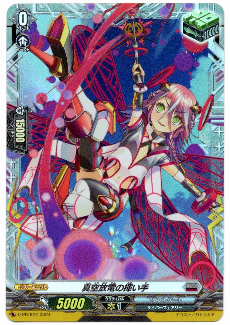 D/PR/824 Vacuum Discharge Wielder [In-store purchase]