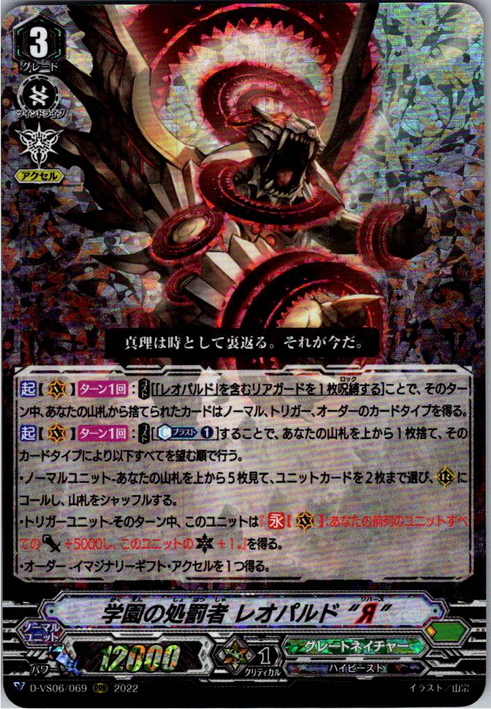 D/VS06/069RRR Academy Punisher, Leopald "Я" [Warehouse Stock]
