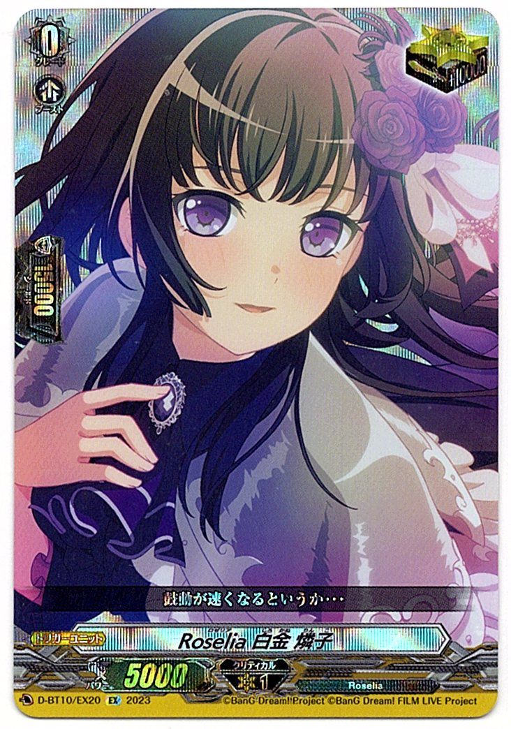 D/BT10/EX20EX Roselia Rinko Shirokane [In-store purchase item]