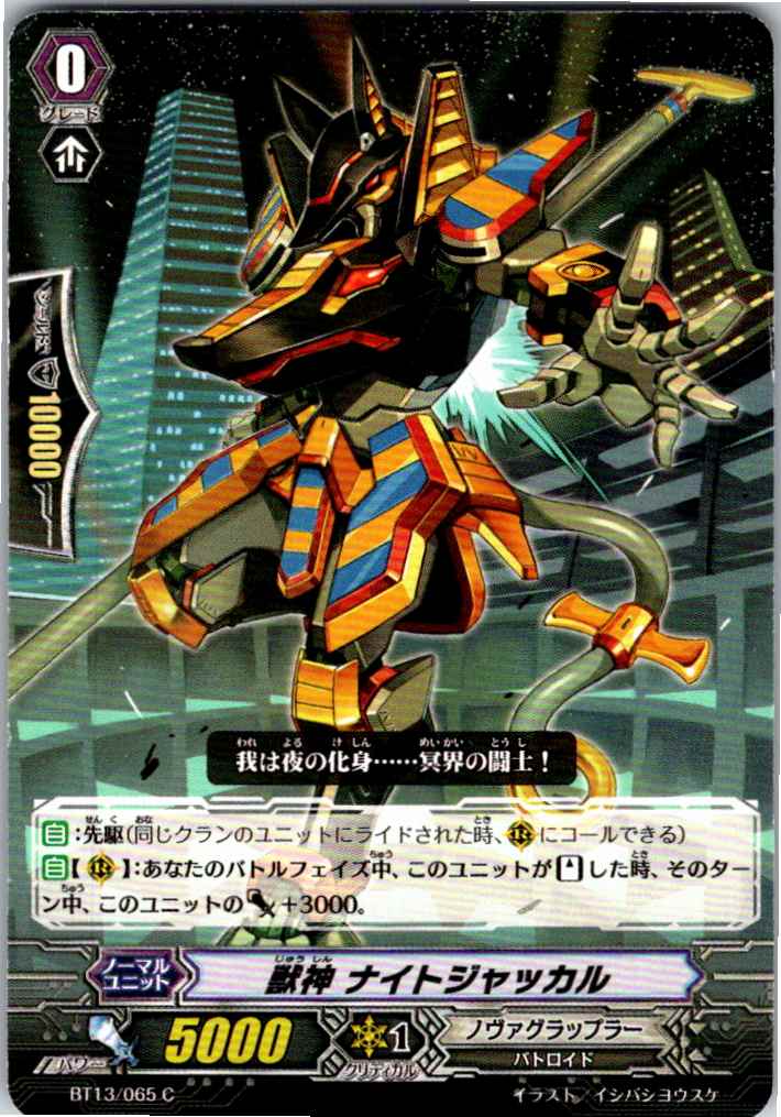 BT13/065C Beast Deity, Night Jackal [Available at other stores B]