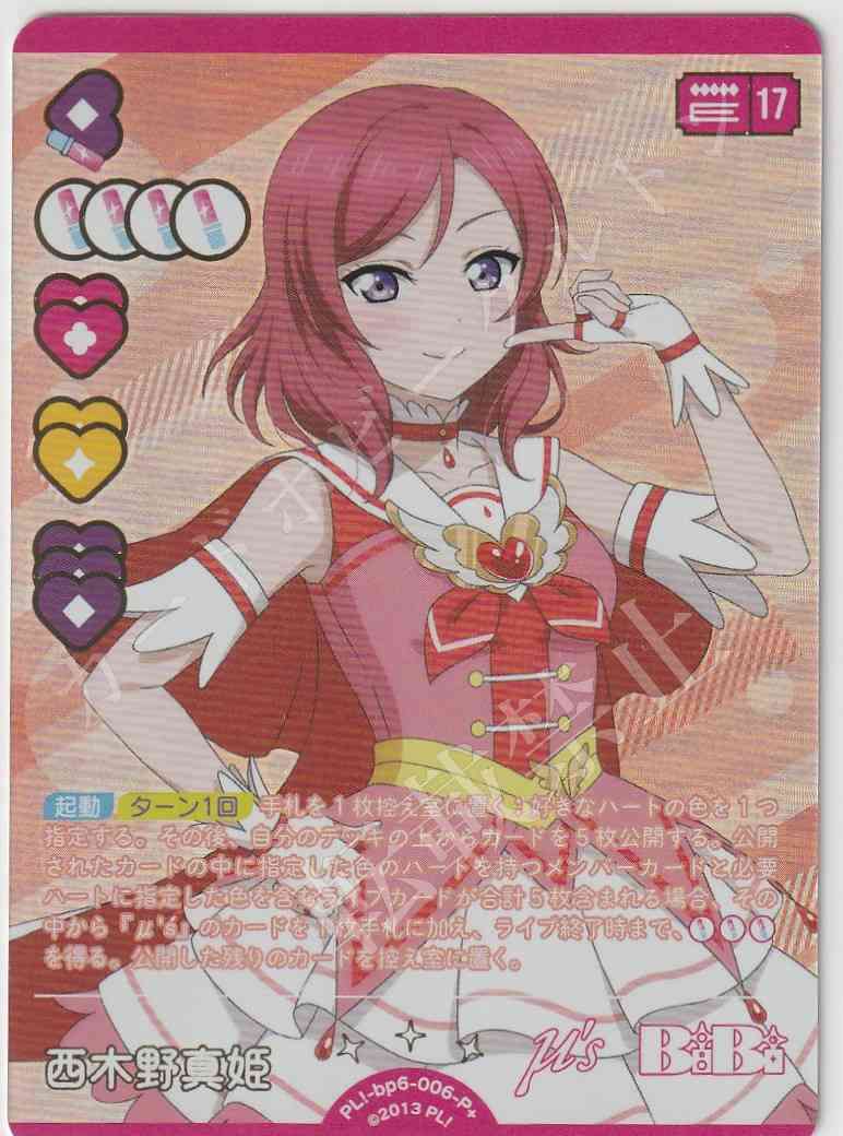 PL!-bp6-006-P+ Maki Nishikino
