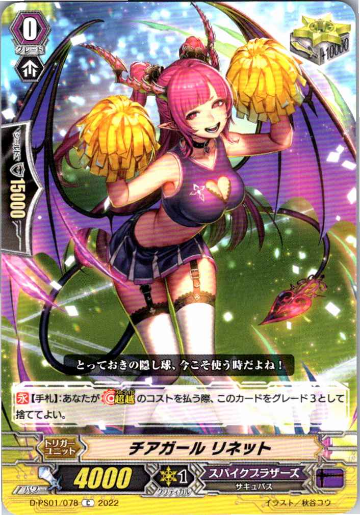 D/PS01/078C チアガール リネット 【別拠点在庫品B】
