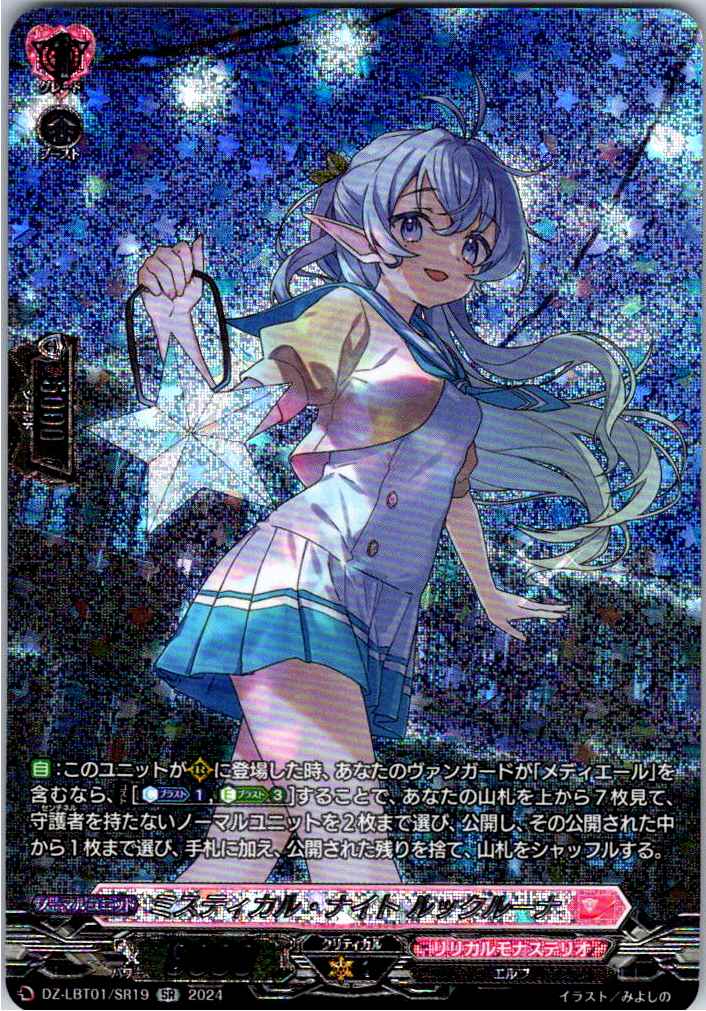 DZ/LBT01/SR19SR Mystical Night, Ruckluna