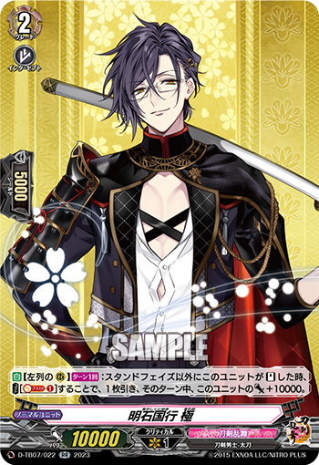 D/TB07/022RR Akashi Kuniyuki Kiwame
