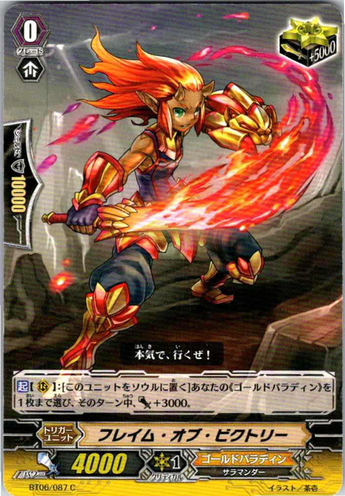 BT6-087 C Flame of Victory [Warehouse Stock]