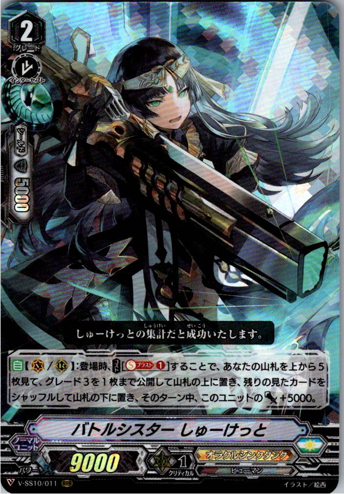 V/SS10/011RRR Battle Sister, Soufflet [Warehouse Stock]
