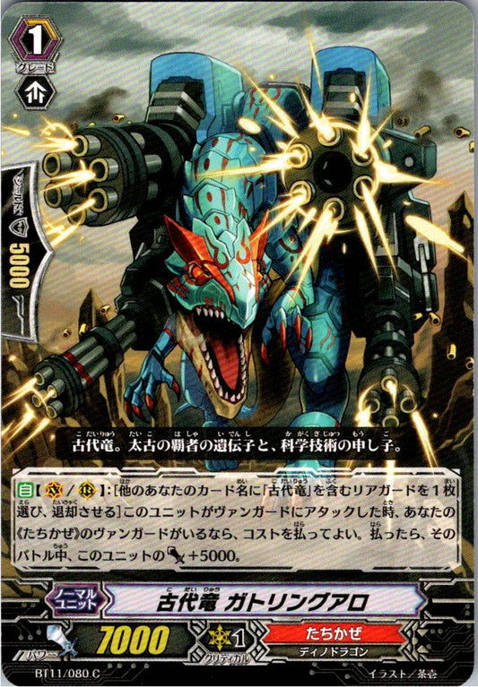 BT11/080C 古代竜 ガトリングアロ 【倉庫在庫品】