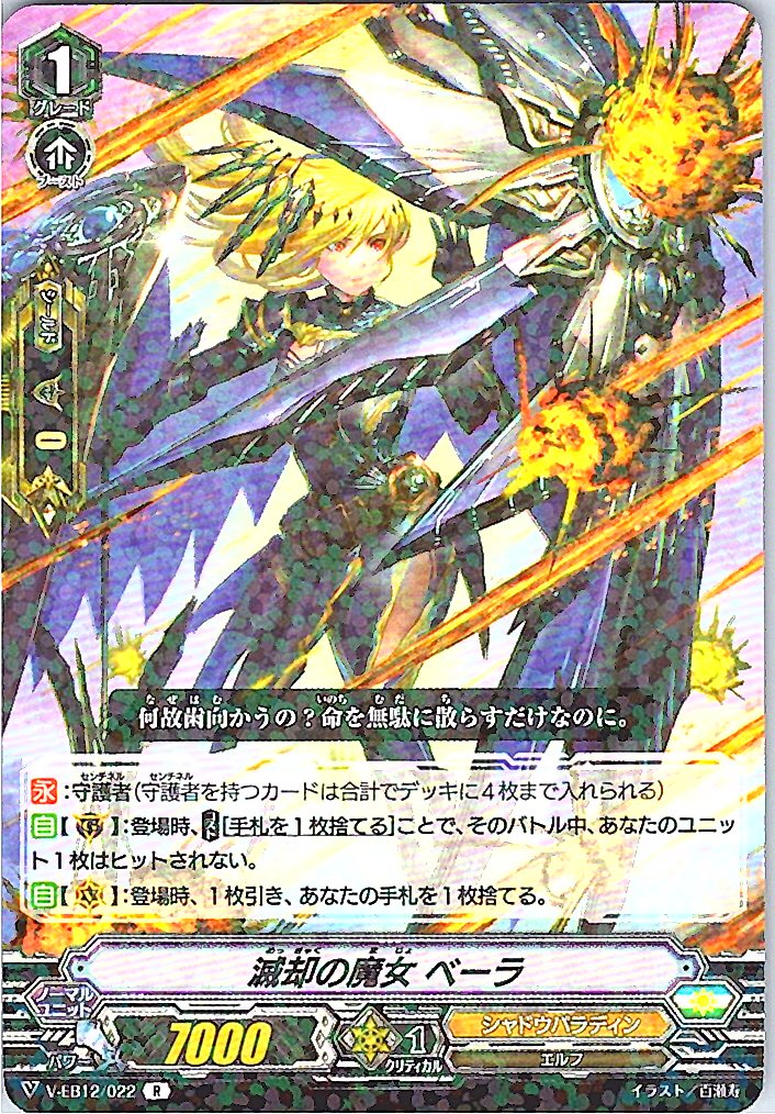 V/EB12/022R 滅却の魔女 ベーラ 【別拠点在庫品B】