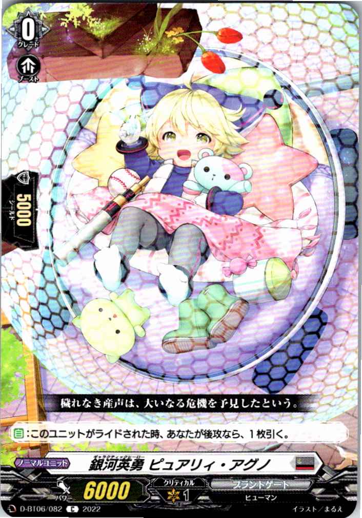D/BT06/082C 銀河英勇 ピュアリィ・アグノ 【別拠点在庫品B】