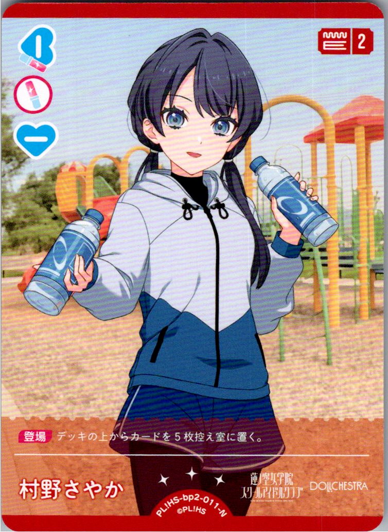 PL!HS-bp2-011-N Sayaka Murano