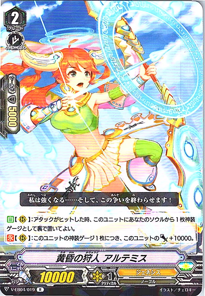 V/EB04/019R 黄昏の狩人 アルテミス 【別拠点在庫品B】