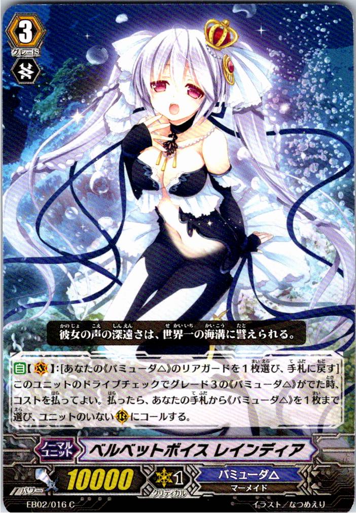 EB02/016C Velvet Voice, Raindear [B Stock at Different Location]