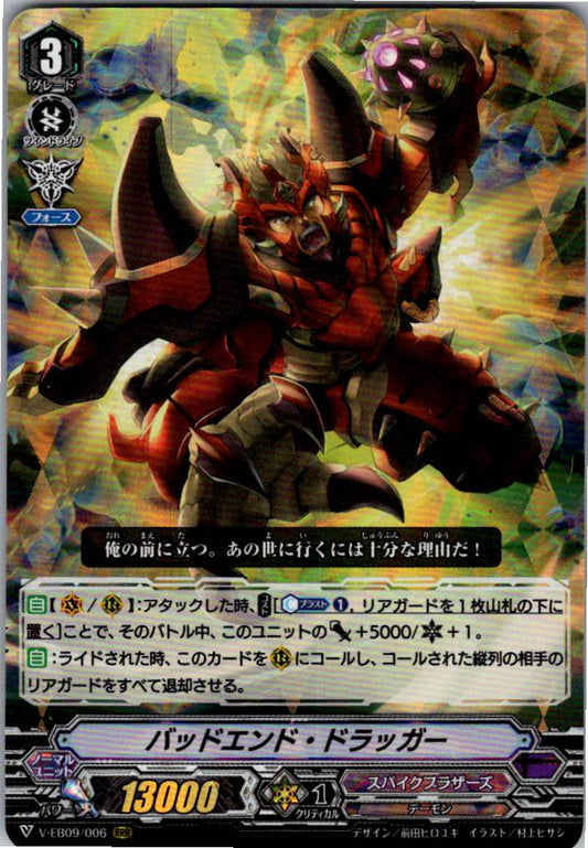 V/EB09/006RRR バッドエンド・ドラッガー 【倉庫在庫品】