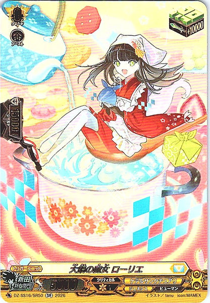 DZ/SS16/SR50SR 大鍋の魔女 ローリエ