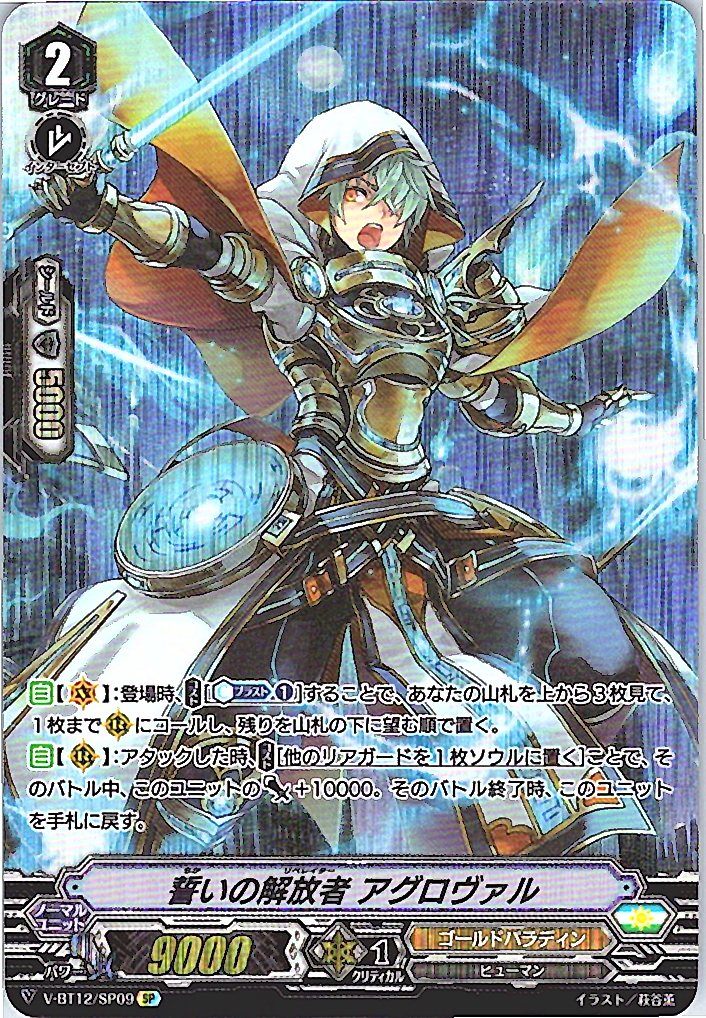 V/BT12/SP09SP Oath Liberator, Aglovale [Alternate Stock B]