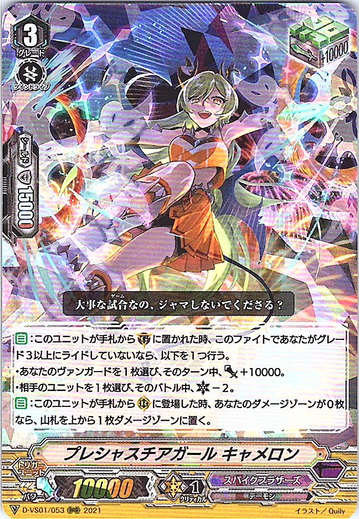 D/VS01/053RRR プレシャスチアガール キャメロン 【別拠点在庫品B】