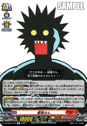 DZ/SS04/023C Mr. Strongest
