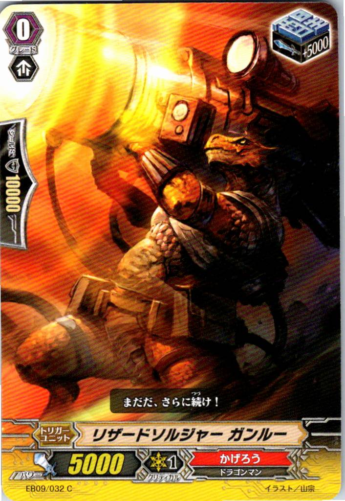 EB09/032C Lizard Soldier, Ganryu [Warehouse Stock]