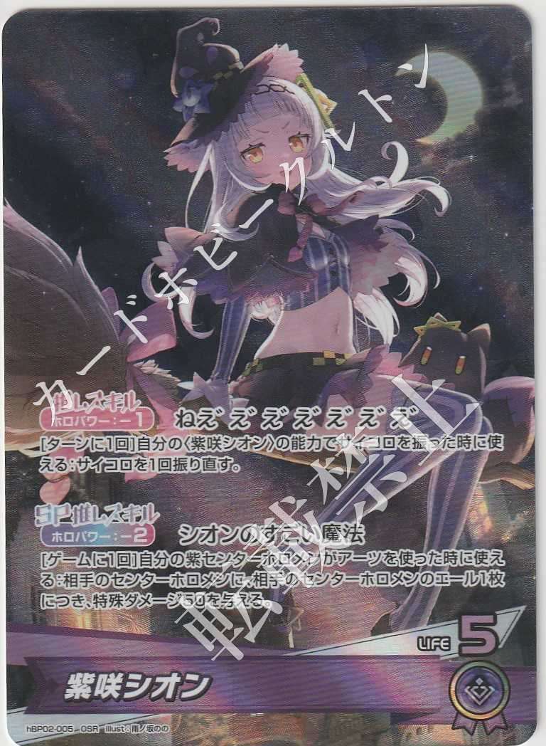 HBP02/005OSR Shion Murasaki