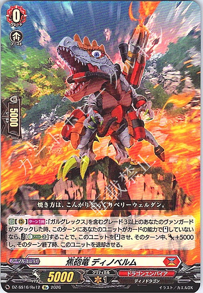 DZ/SS16/Re12Re Blazing Cannon Dragon, Dinoverum